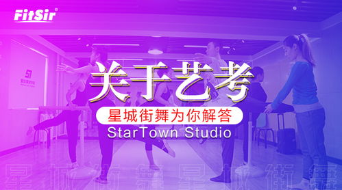 舞动未来 专业街舞艺考学校的公关活动策划之路