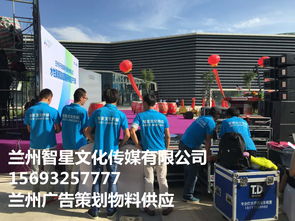 兰州大型公关活动策划 专业服务塑造品牌影响力